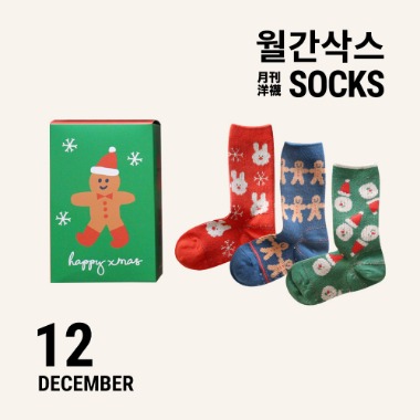 [MONTHLY SOCKS] December 3 pairs 1 SET